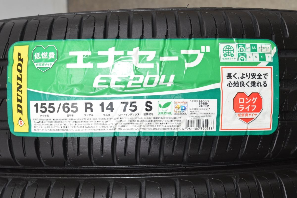 2022年　ダンロップ　エナセーブ　EC204　185/65R15　バリ溝　4本 DUNLOP 超バリ溝 ダンロップ エナセーブ EC204 185/65R15 2023年