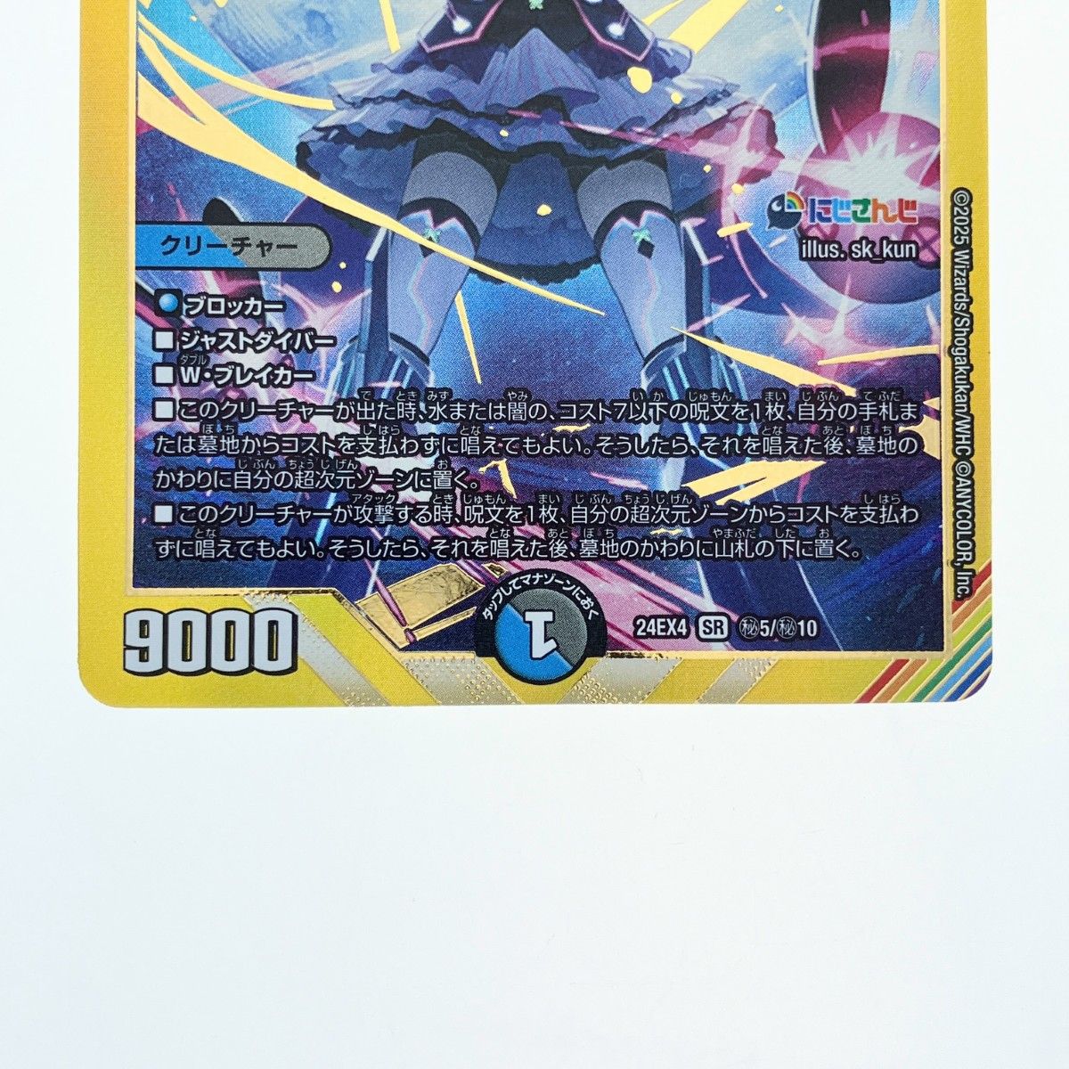 ▽▽ デュエルマスターズ 偽りの月 インターステラ 24EX4SRH5