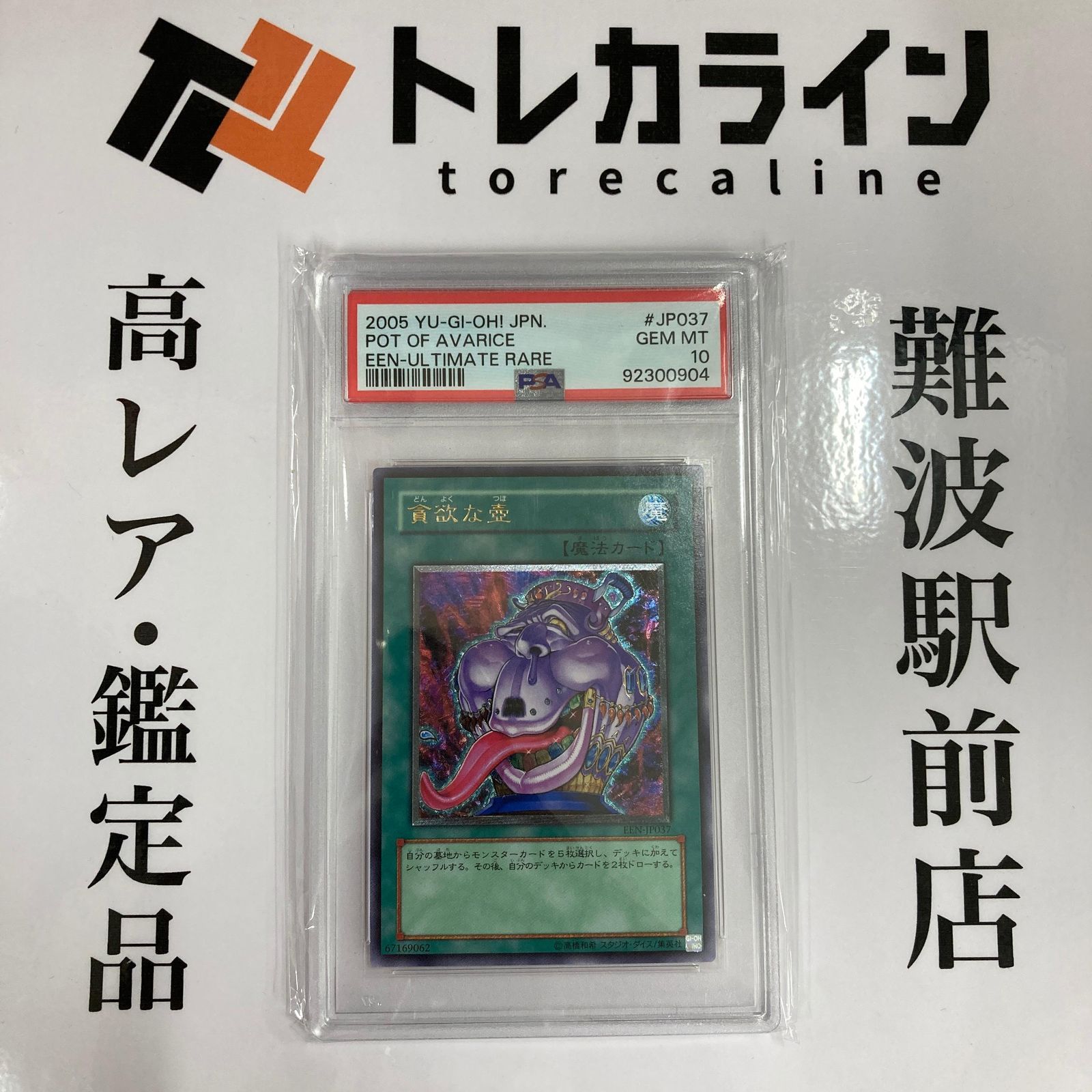 遊戯王 貪欲な壺 EEN-JP037 アルティメットレア（レリーフ