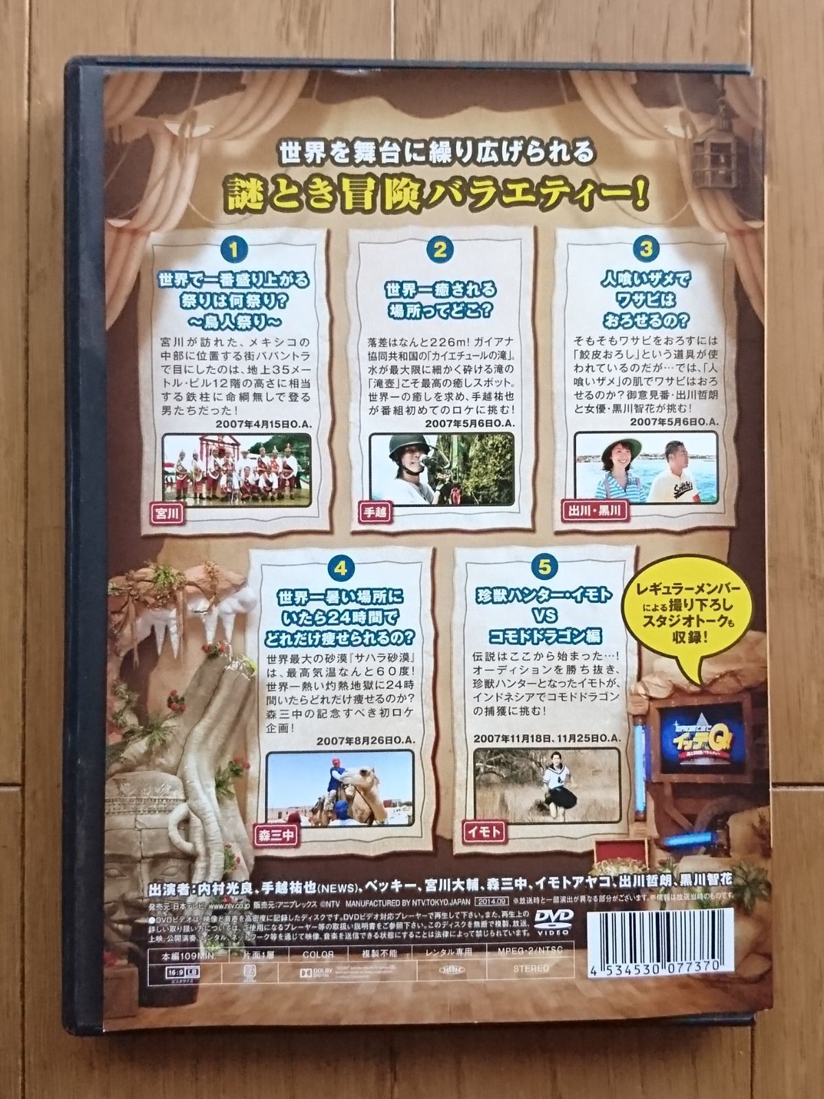 DVD 世界の果てまでイッテQ!謎とき冒険バラエティー DVD全17巻セット DVD 世界の果てまでイッテQ!謎とき冒険バラエティー DVD全17巻セット