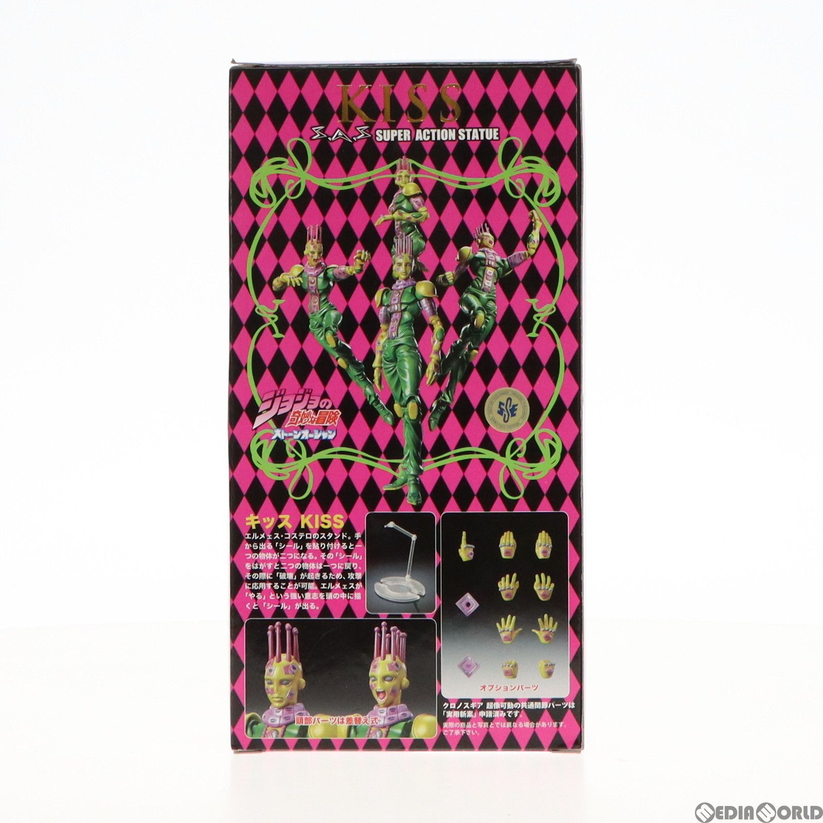 ジョジョの奇妙な冒険 超像可動 エルメェス・コステロ キッス セット