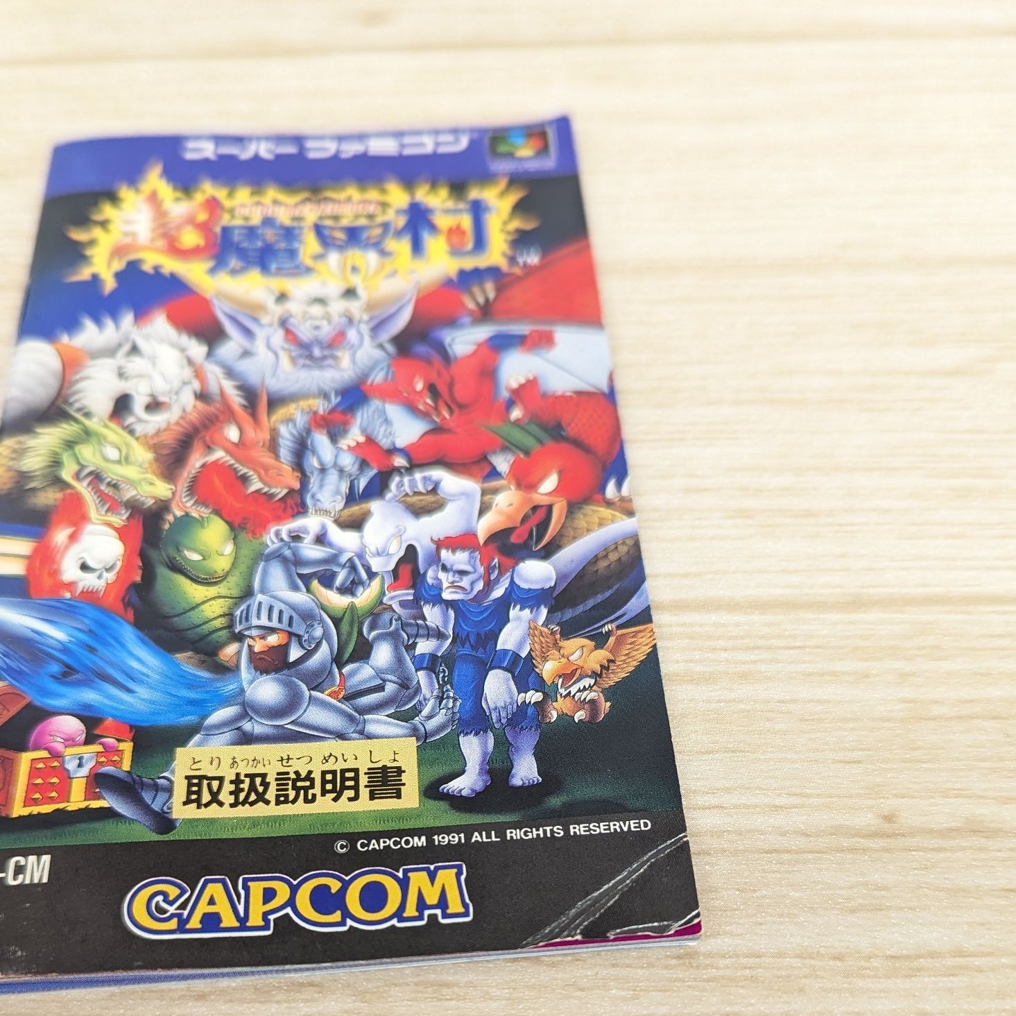 超魔界村をスーファミクラシックミニで遊んだ話+｜ふじさだ