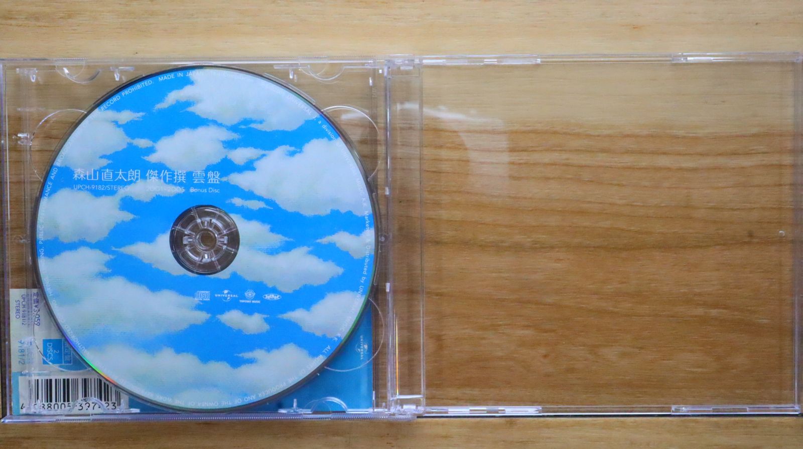 国内盤CD☆森山直太朗/Naotaro Moriyama□ 傑作撰 2001~2005(初回