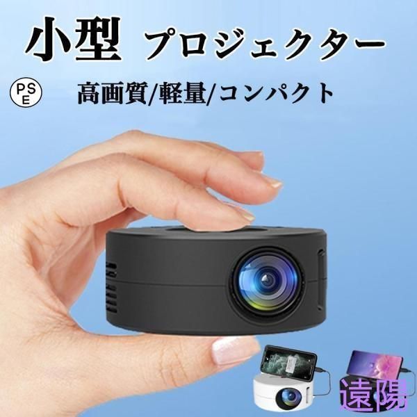 プロジェクター 小型 軽量 家庭用 スマホ コンパクト プロジェクター ミニプロジェクター ホームシアター 1080PフルHD対応 天井 DVD WiFi 2025