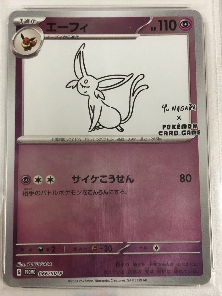 39.【PSA10】イーブイプロモパック YU NAGABA / 長場雄 9種類