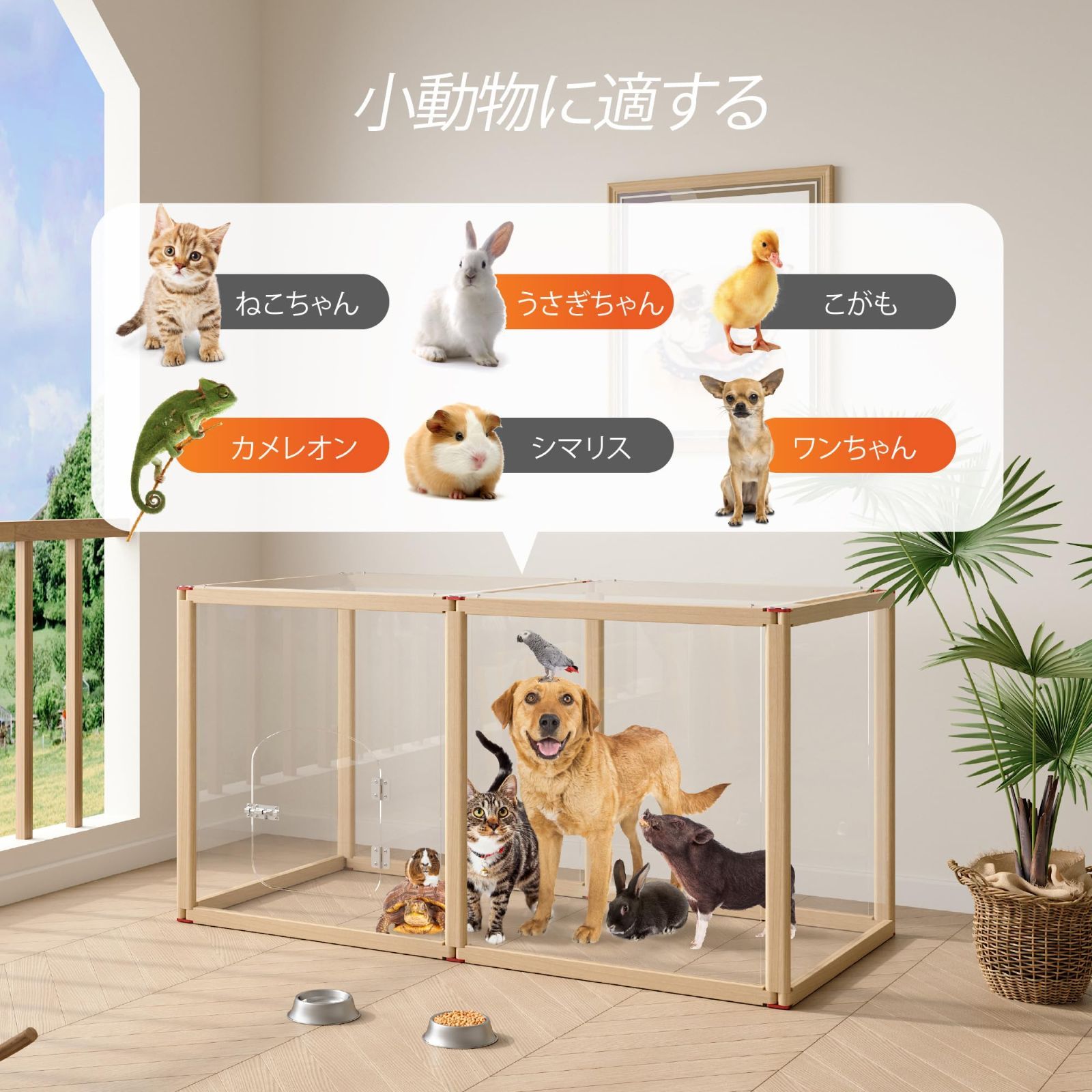 数量限定】犬用 小動物用、猫用 ペットケージ ウサギ用 透明 アクリルパネルと木製ポスト付き ペット ペットフェンス 中型犬用 室内 小型犬  折り畳み式 屋外 DIY ゲージ 犬サークル 犬 犬 複数連結可能 サークル ペットサークル (パネル8枚) St - メルカリ