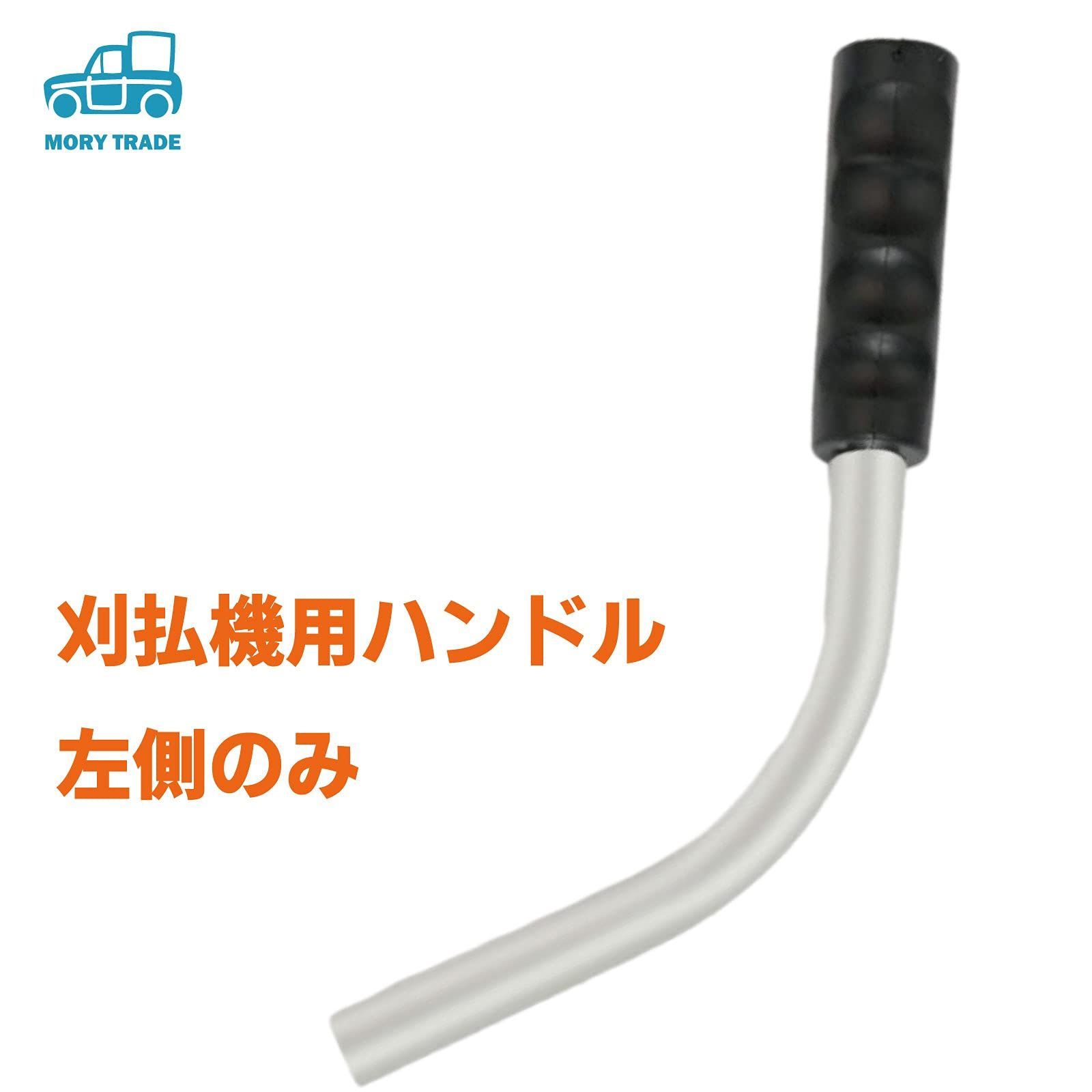人気商品】(ハンドル左側のみ) 汎用 パーツ 修理 交換 ハンドル 草刈機 