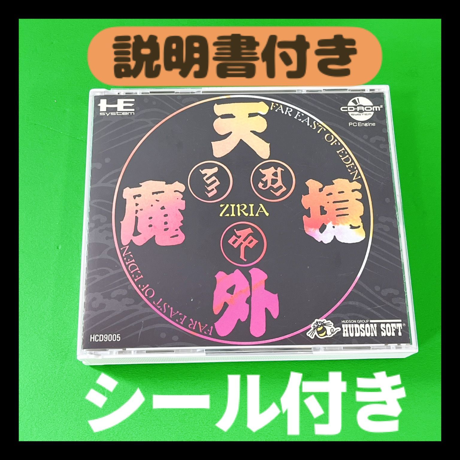 説明書・シール付き】天外魔境 ZIRIA PCエンジン CD-ROM ZIRIA