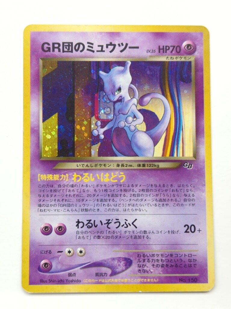 ポケモンカード　まとめ売り　旧裏　プロモ　わるい　ミュウ　フーディン 35枚 ミュウex(014/025)[25th] | プロモ | ドラゴンスター ネット買取