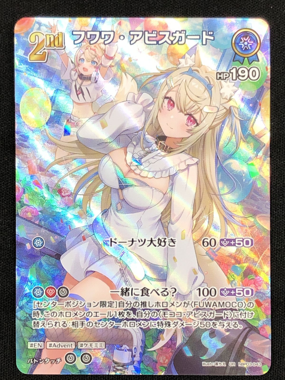 ホロライブOCG ホロカ フワワ・アビスガード 2nd UR hBP03-043