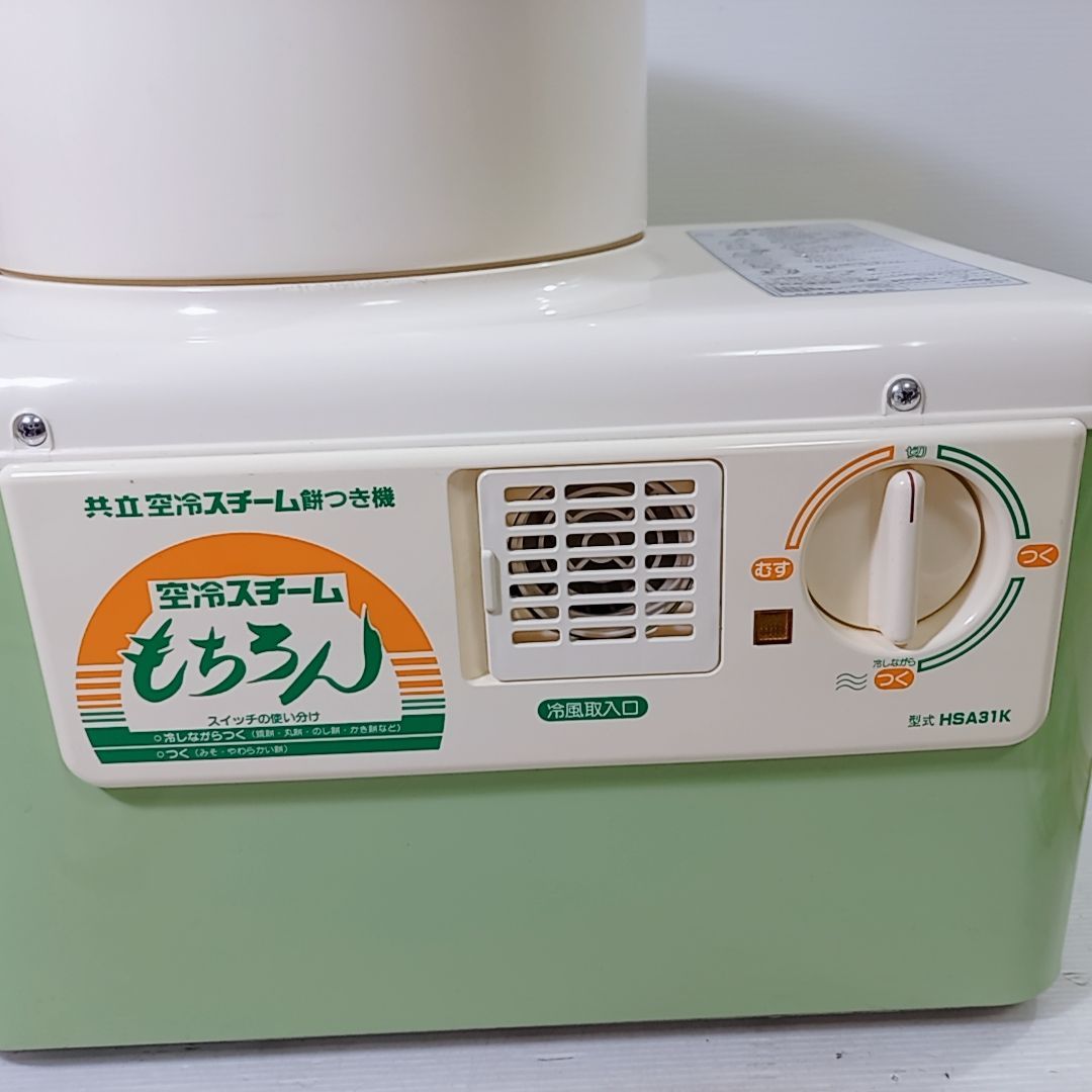 昭和レトロ 共立エコー 共立餅つき機 空冷スチーム もちろん