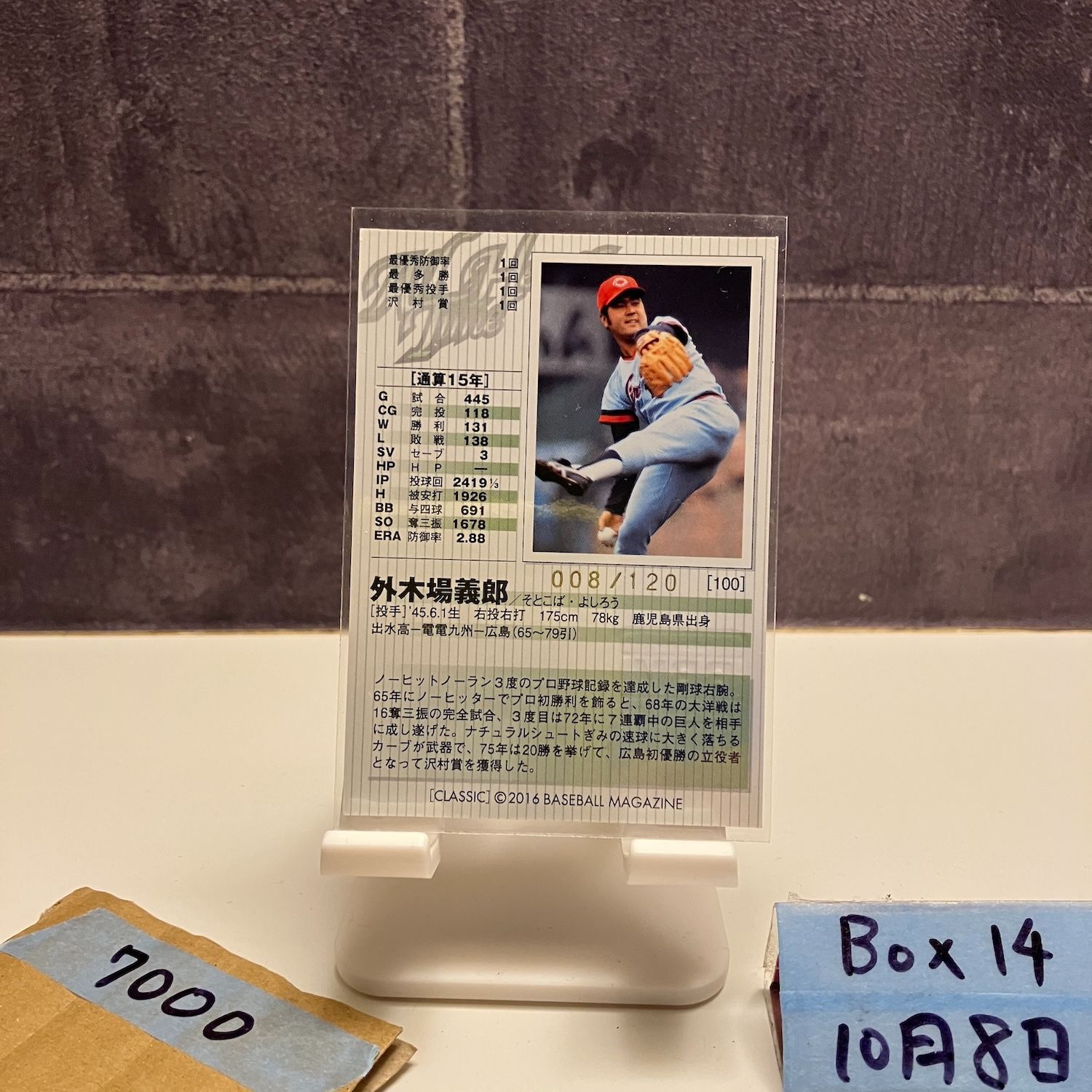 2016 BBM CLASSIC 外木場義郎 008/120 サイン 広島東洋カープ All