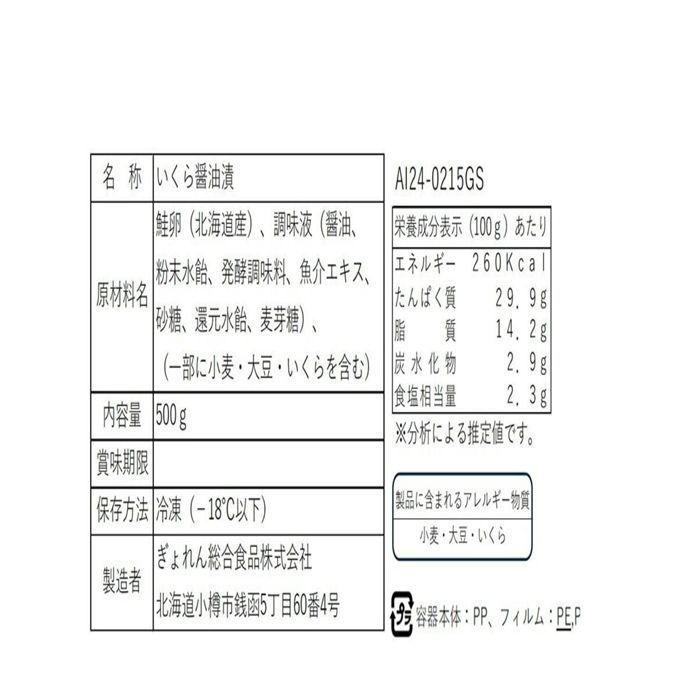いくら醤油漬け 10kg