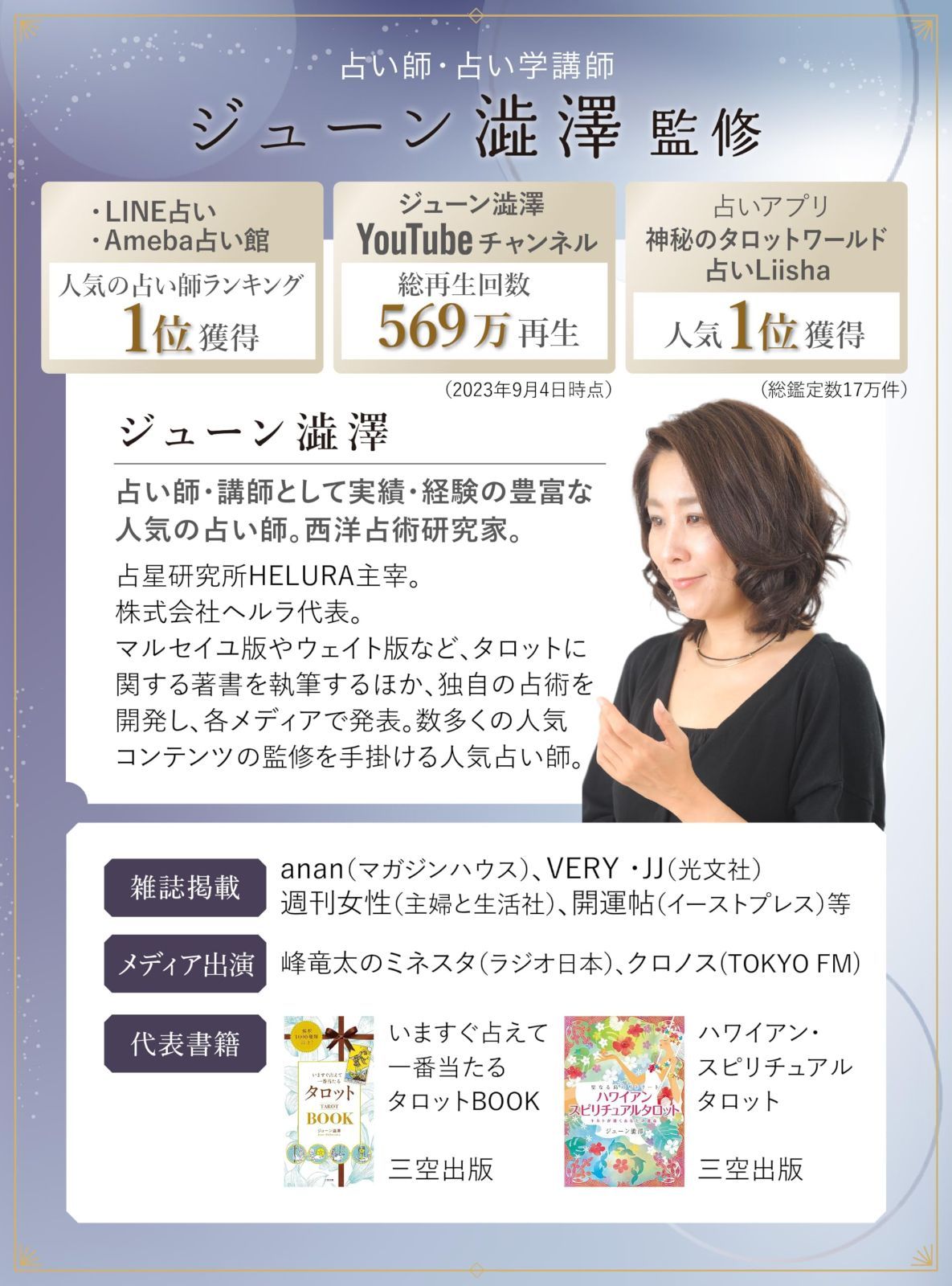 分 ジューン澁澤