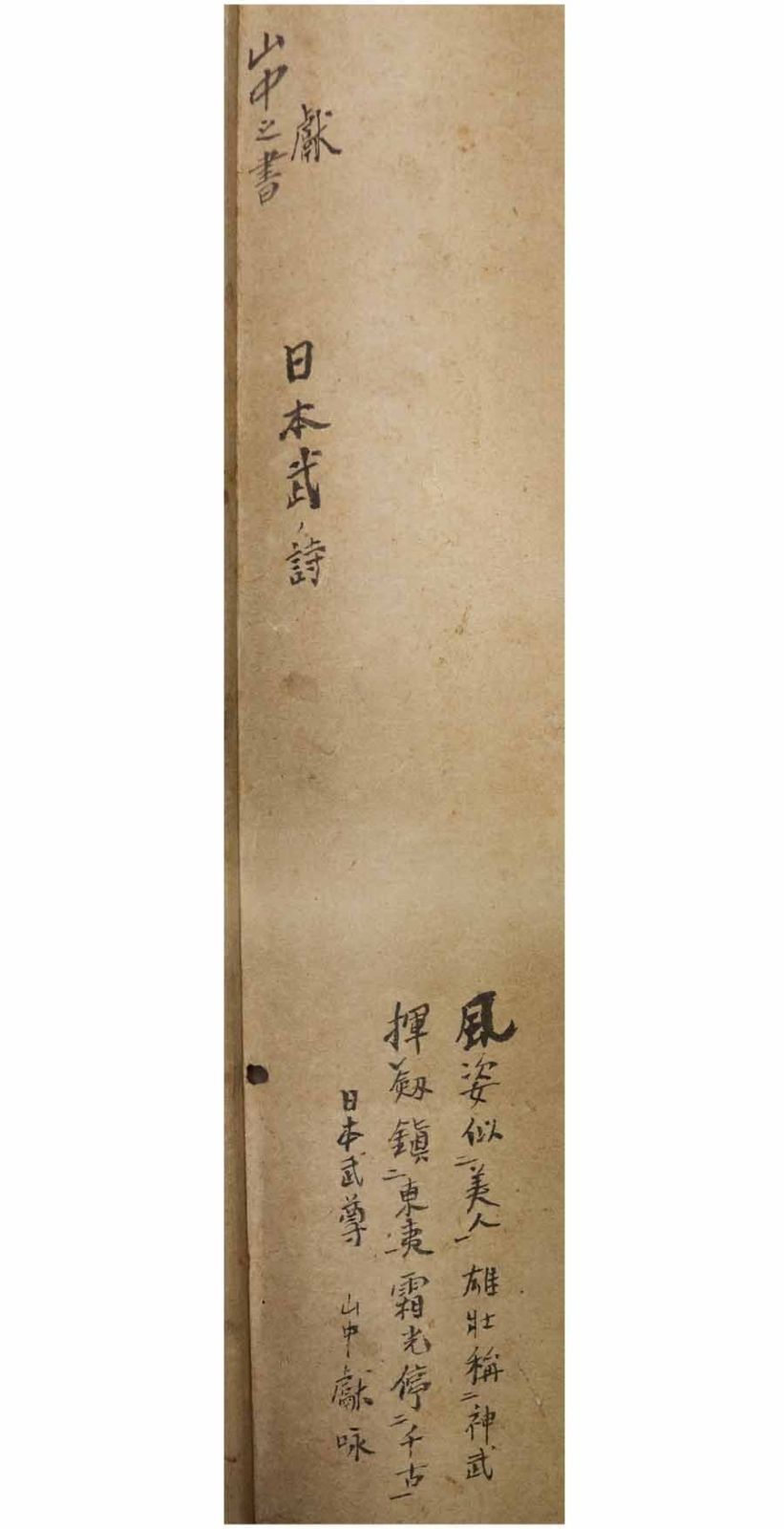 山中信天翁 掛軸「山水人物図」山中静逸 能書家 明治 愛知 三河