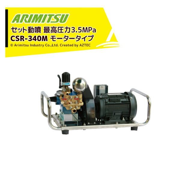 有光工業 セラミックセット動噴 ポンプ直結 CSP-425D5