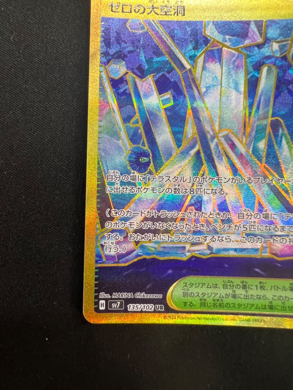 ゼロの大空洞 UR 135/102 sv7 ステラミラクル - メルカリ