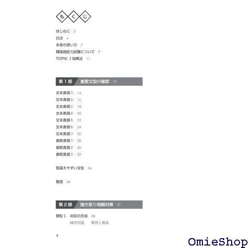 音声DL版 新・合格できる韓国語能力試験 TOPIKⅠ 712 - メルカリ