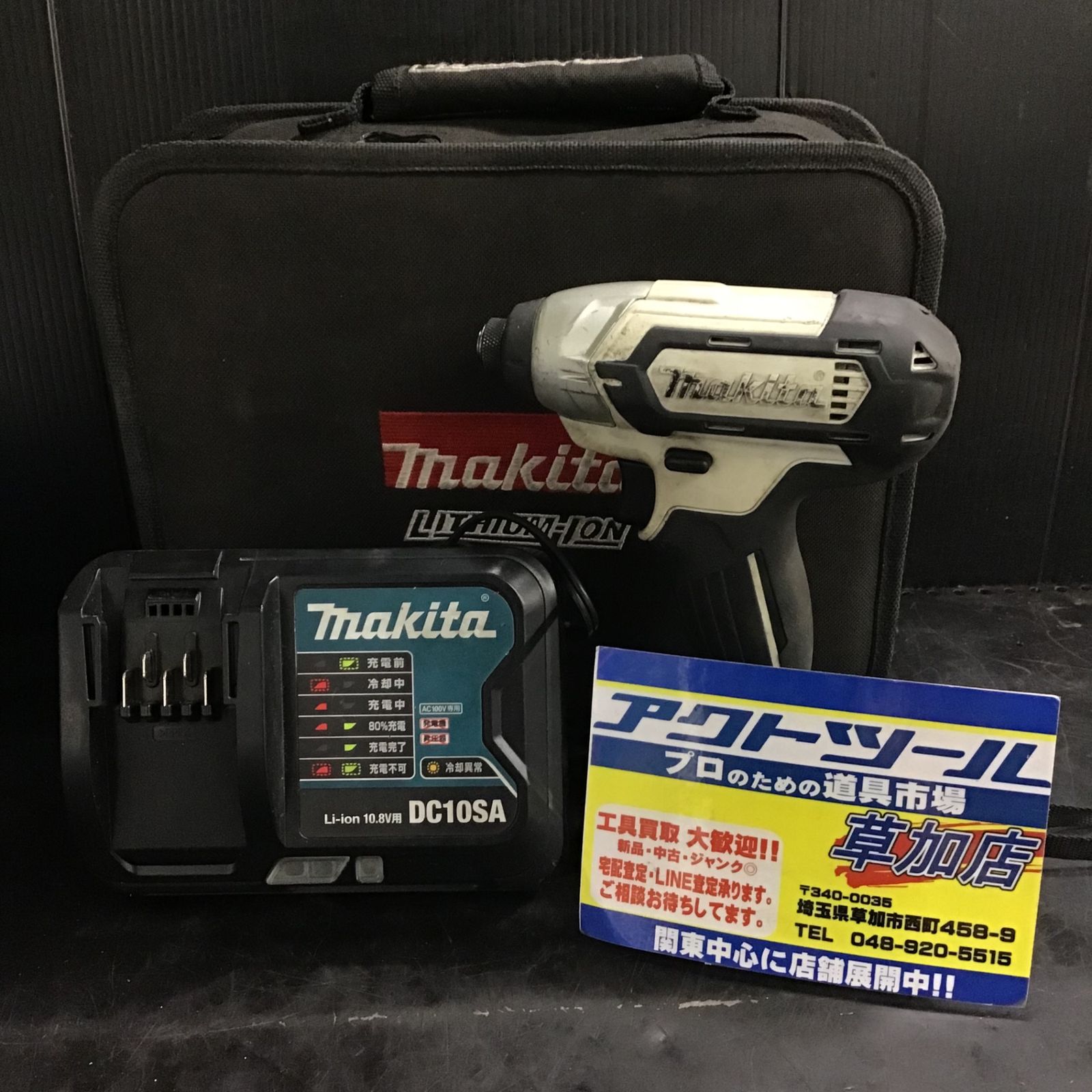 マキタ(makita) コードレスインパクトドライバー TD110DSHSW【草加店】
