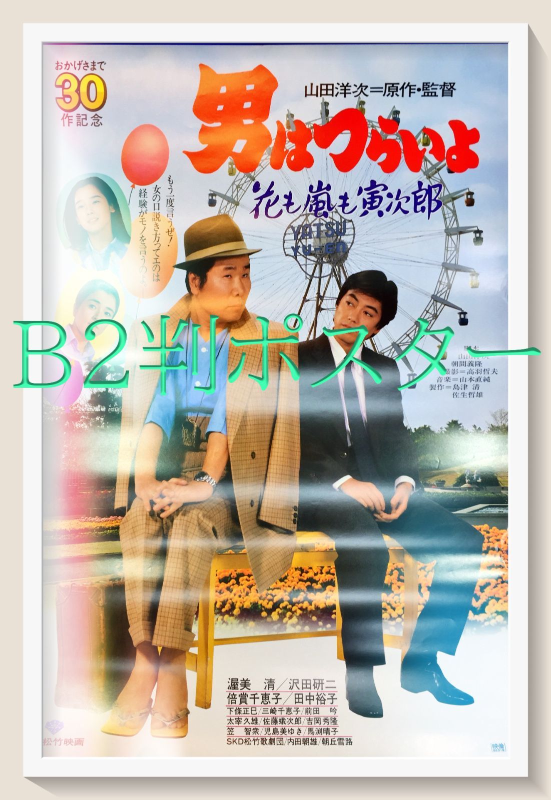 映画オリジナルB2判ポスター