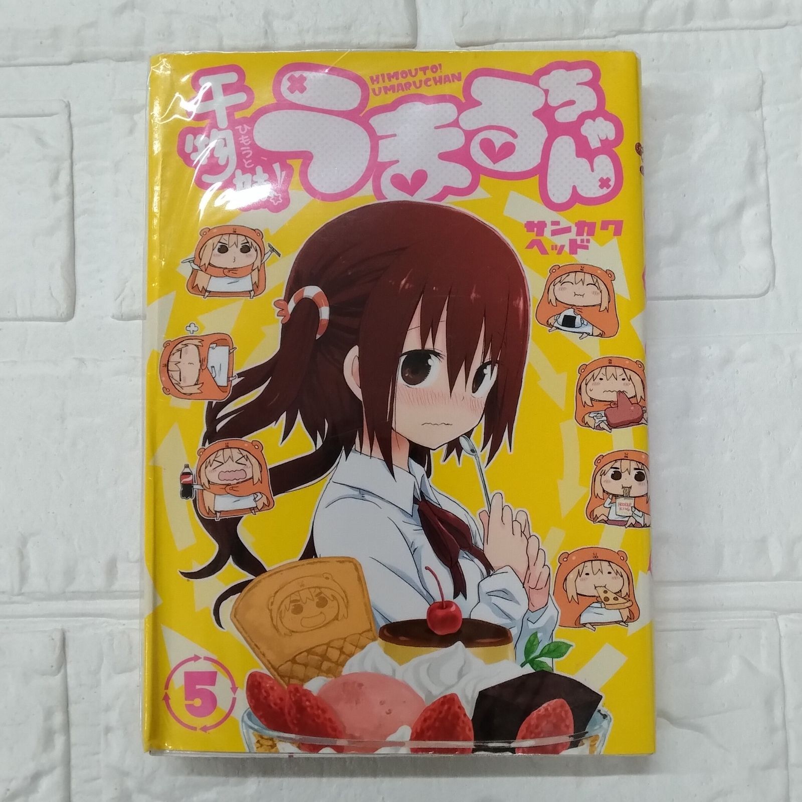 集英社 - Tu 干物妹！うまるちゃん 全巻セット 干物妹! うまるちゃん コミック 1-11巻 セット |本 | 通販 | Amazon