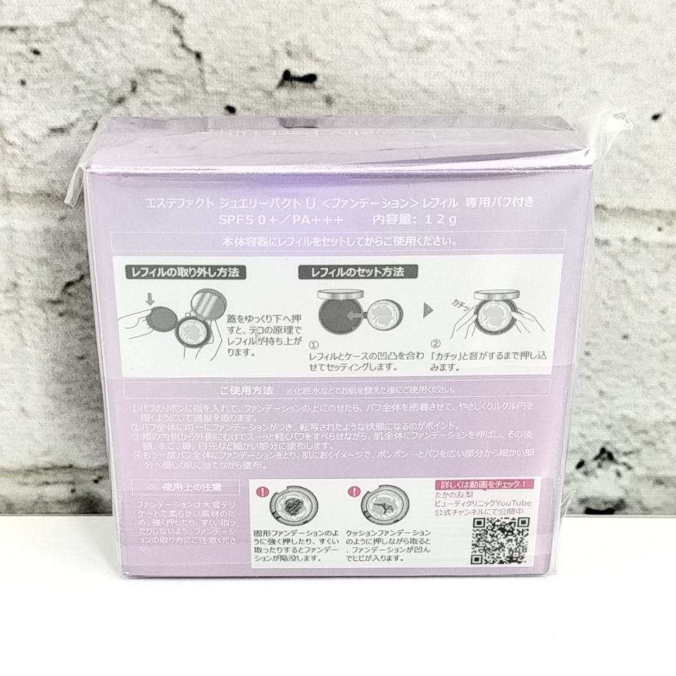 たかの友梨 Jewelry Pact Ultra SPF50+ エステファクト ジュエリー