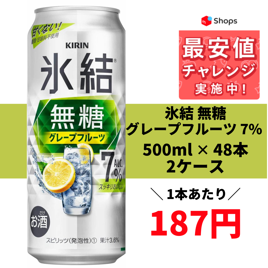 チューハイ キリン 氷結ストロング グレープフルーツ (500ml×48本(2 