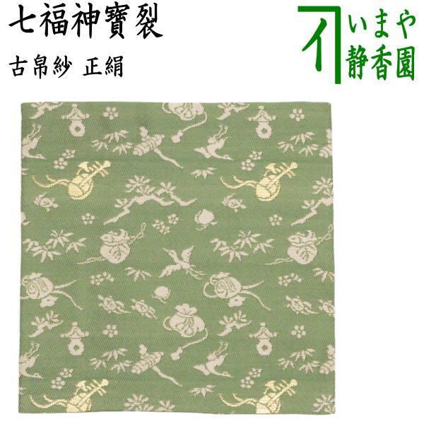 超人気高品質 茶道具 ◇ （6） 古帛紗 早 コーヒー・ティー用品