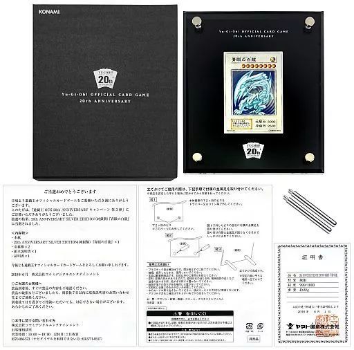 中古】遊戯王 「青眼の白龍」 20th ANNIVERSARY SILVER EDITION