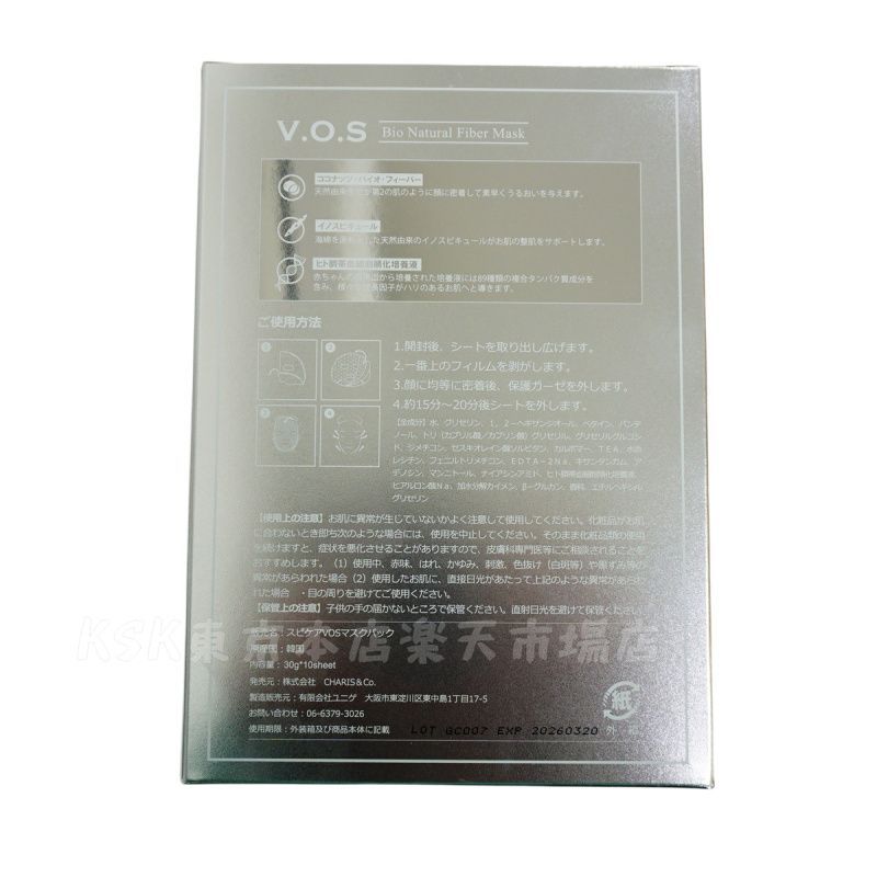 スピケア V.O.S マスク SPCARE VOS