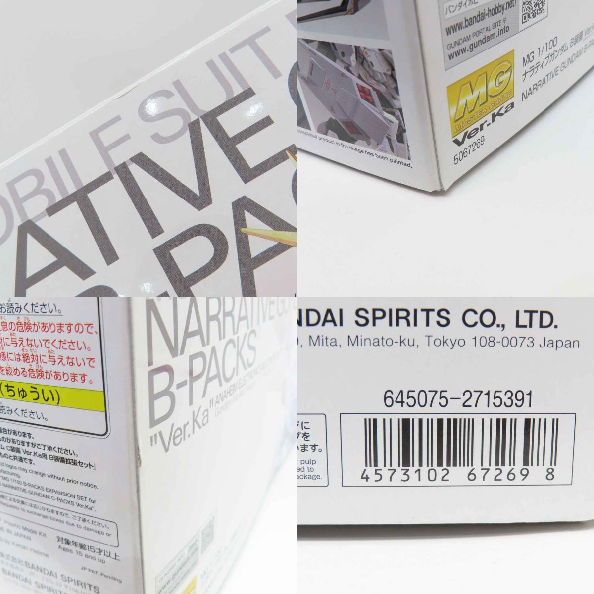 ナラティブガンダム