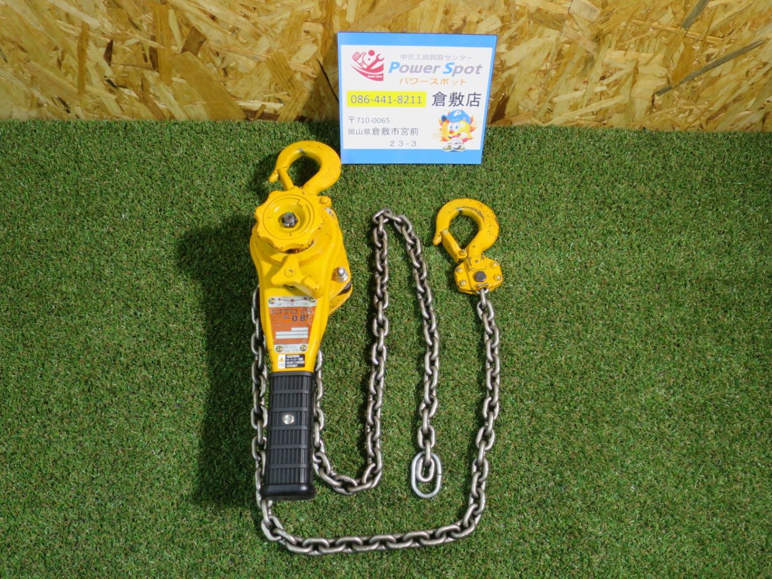 KITO 0.8tレバーブロック LB008の中古 中古C傷汚れあり 《千葉 KITO 0.8tレバーブロック LB008の中古 中古C傷汚れあり 《千葉