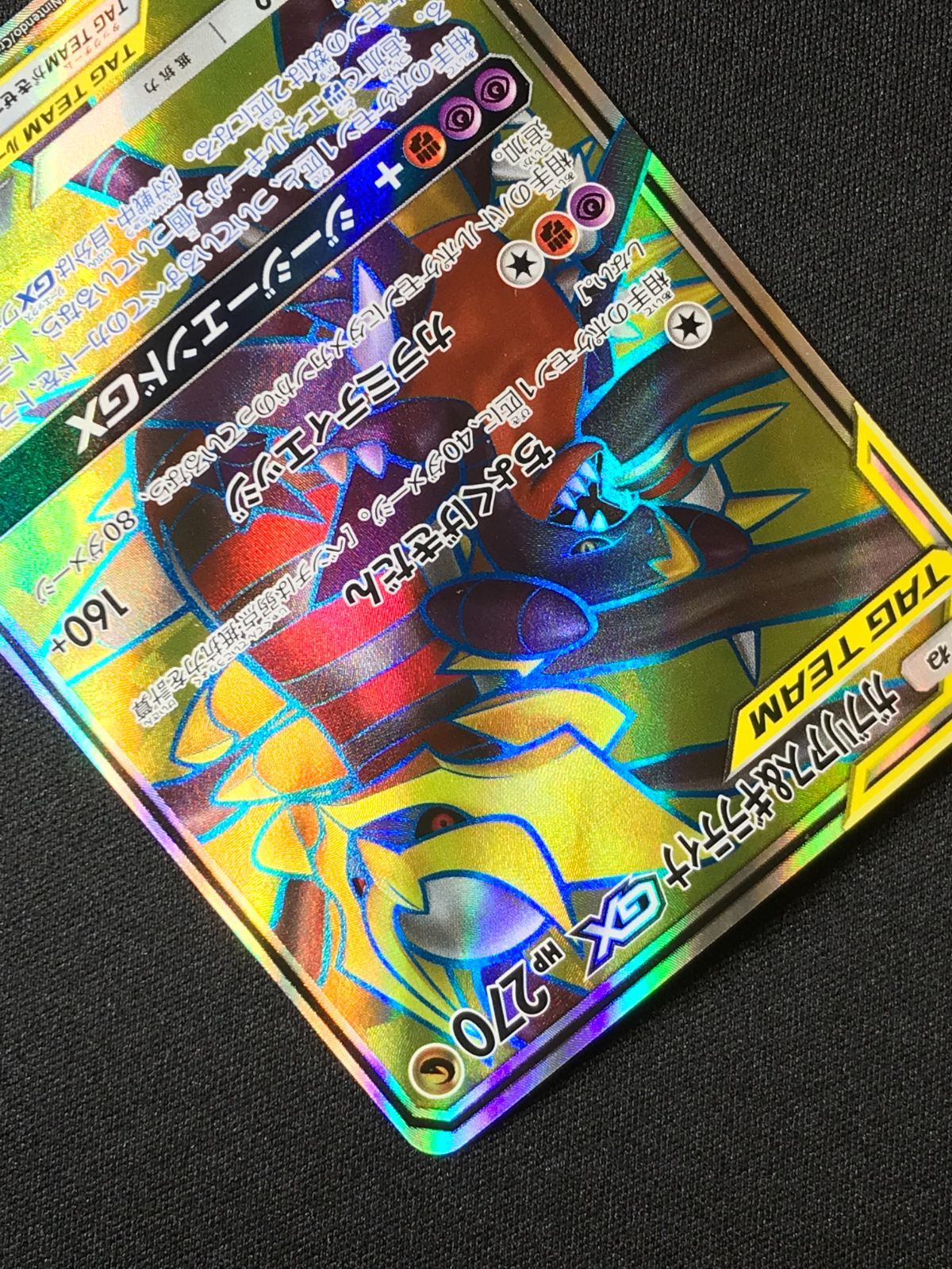 ポケモンカード ガブリアス&ギラティナGX SR SM10a ジージーエンド ガブリアス&ギラティナGX:SA(SR){ドラゴン}〈060/054〉[SM10a