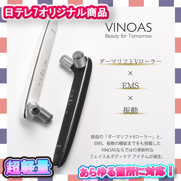 VINOAS EMSダーマローラー - 美顔用品