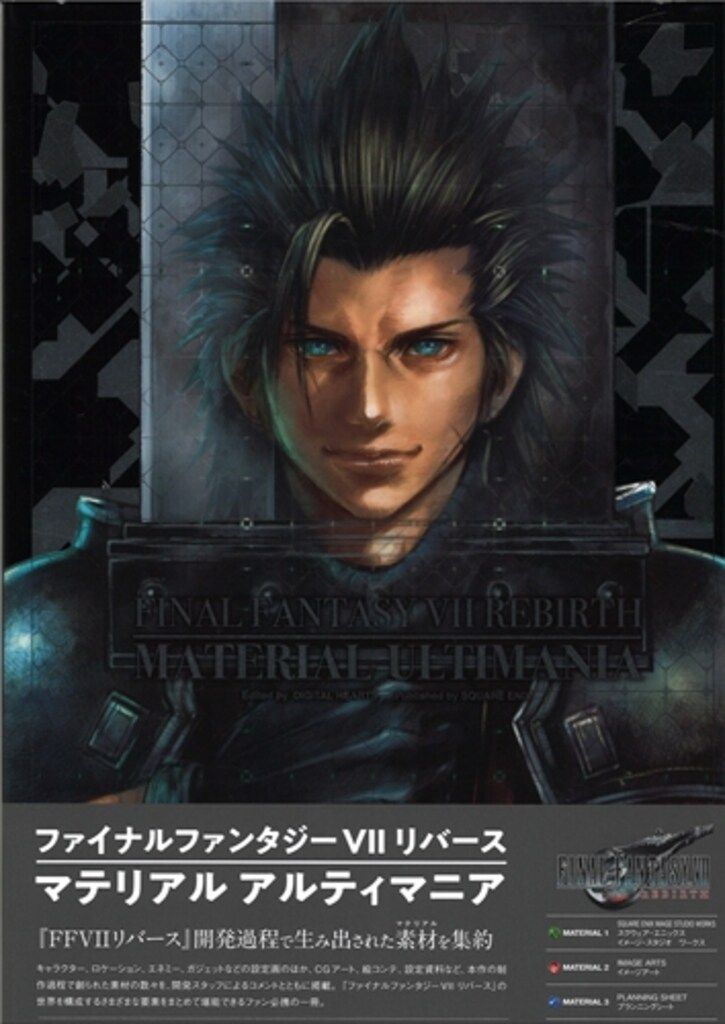 スクウェア・エニックス ファイナルファンタジーVII リバース