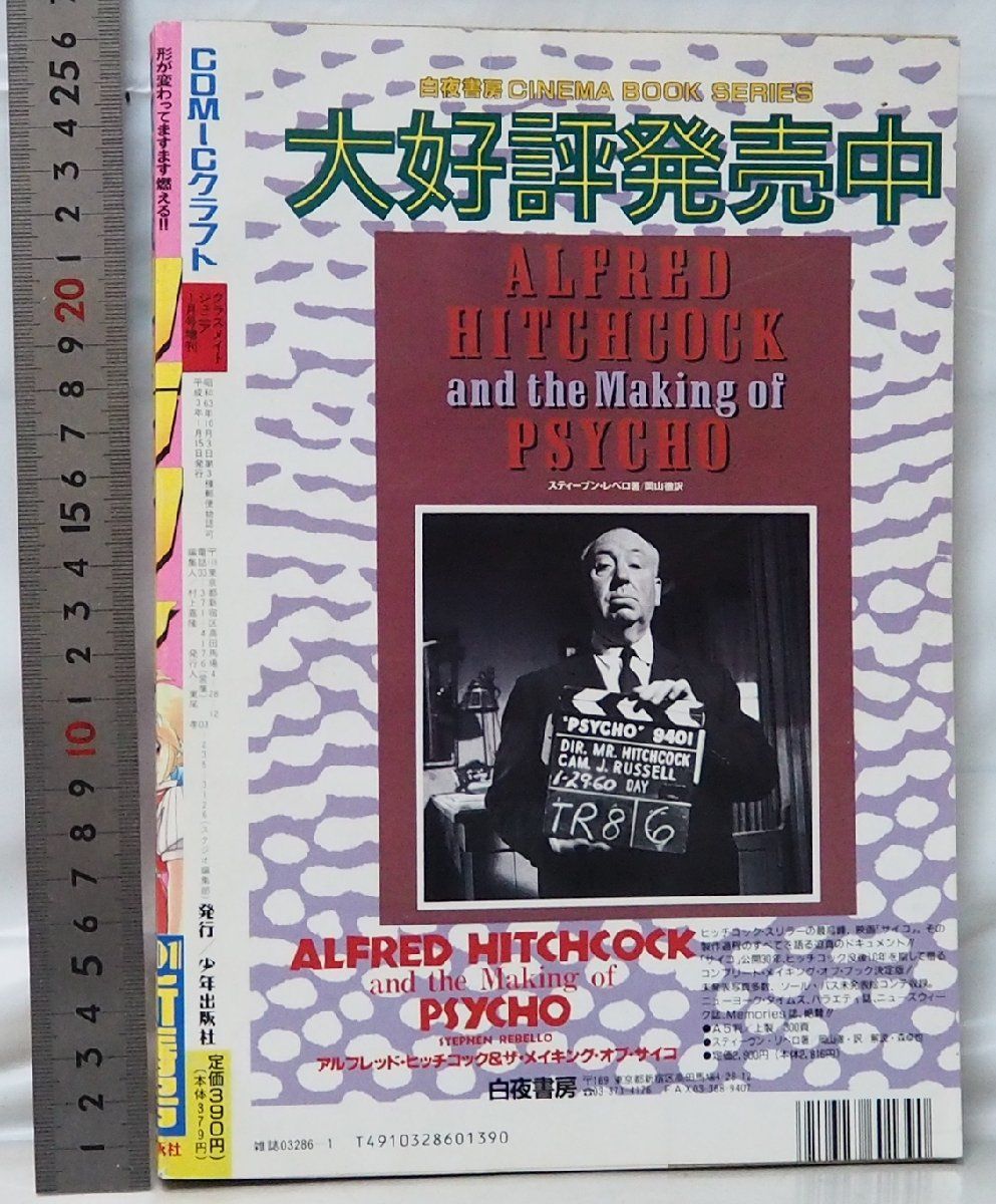 COMIC クラフト Vol.5【クラスメイト ジュニア1991年(平成3年)1月号増刊】91年 コミック漫画マンガ□白夜書房【中古】送料込 -  メルカリ