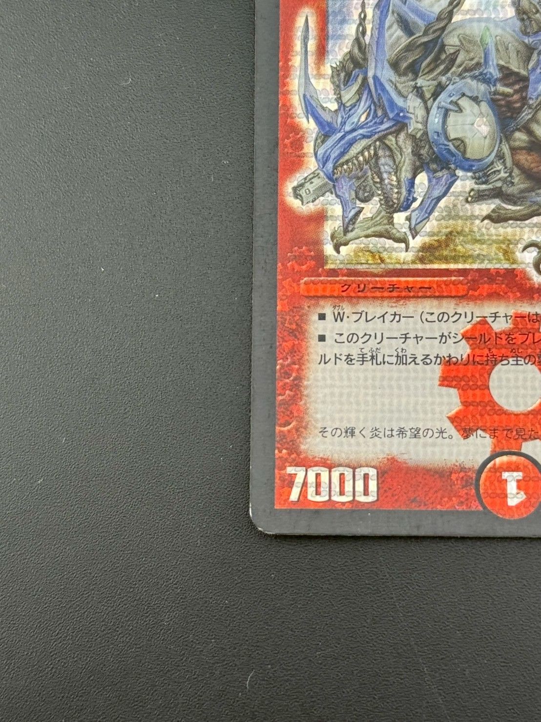 【当時物】デュエルマスターズ ボルメテウスホワイトドラゴン 初期 デュエルマスターズ ボルメテウス・ホワイト・ドラゴン 初期 1枚