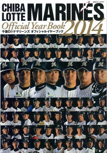 千葉ロッテマリーンズ (NIKKAN SPORTS GRAPH)