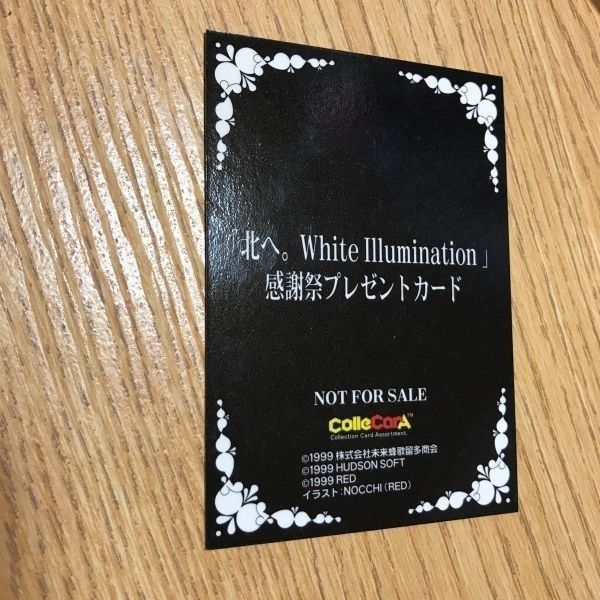 北へ。 White Illminationトレーディングカード　トレカ 交渉歓迎 北へ。 カード 非売品 超希少 レア 感謝祭 プレゼント