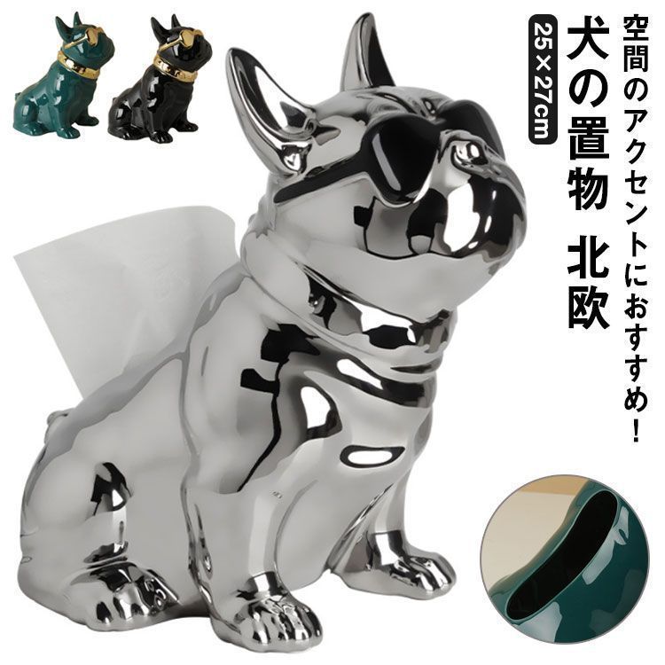ティッシュケース おしゃれ インテリア ペーパーボックス フレンチブルドッグ ティッシュ入れ 陶器製 セラミック ティッシュカバー 置物 犬の置物 かわいい 北欧 プレゼント ギフト 犬好き 