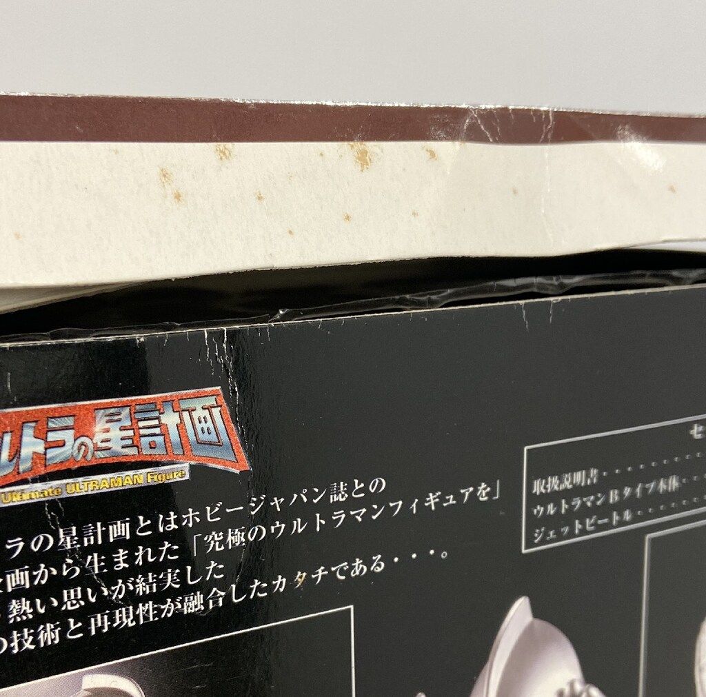 ウルトラの星計画