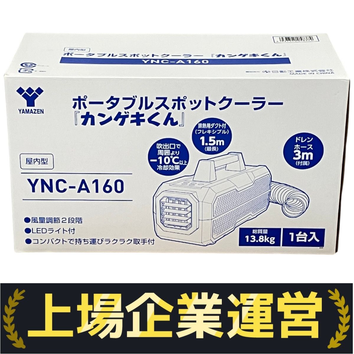 山善 日動工業のポータブルスポットクーラー「カンゲキくん