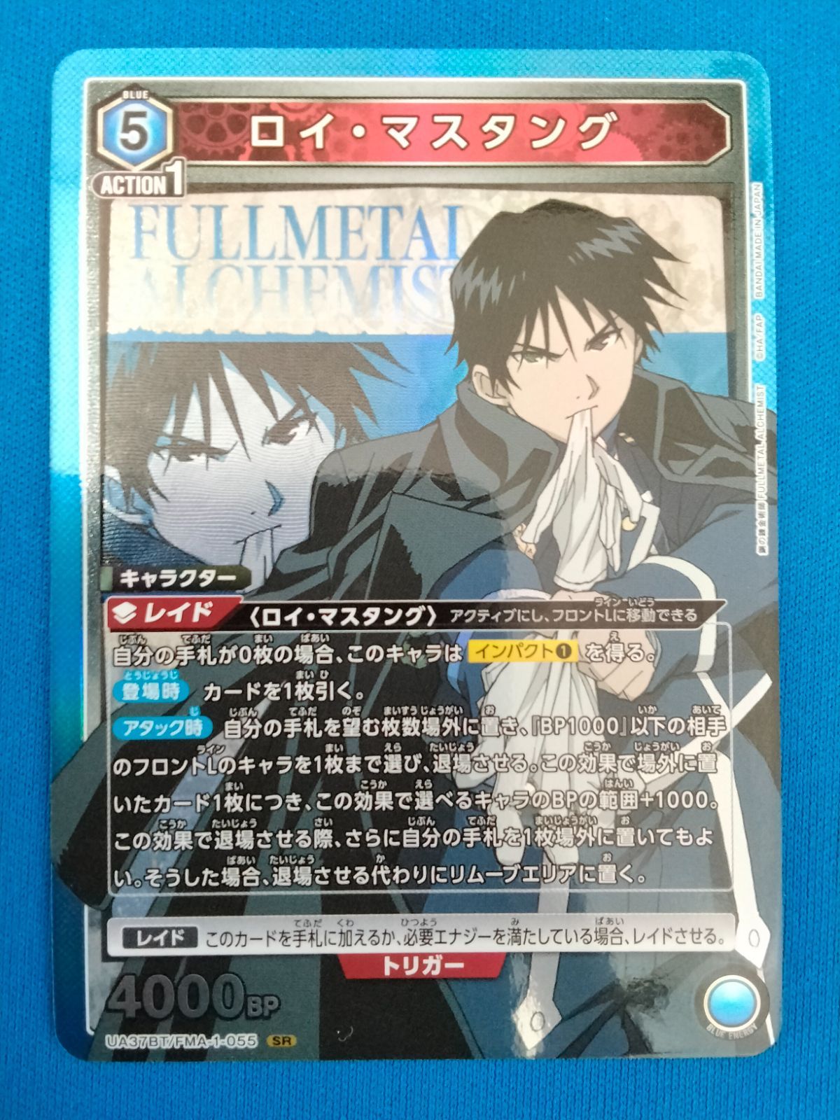 ロイ•マスタング SRロイ・マスタング SR 星3パラレル ユニオンアリーナ 
