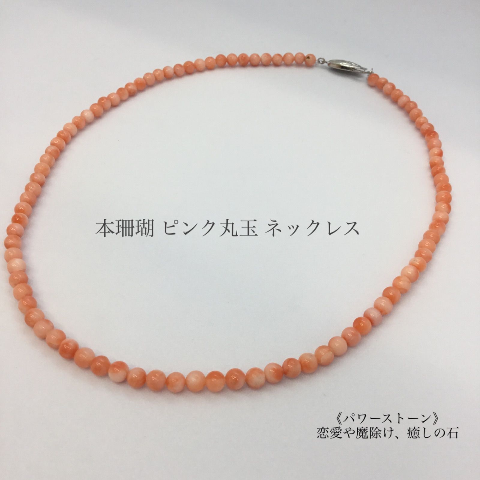 丸玉グラデーション 本 珊瑚ネックレス ／ パワーストーン 