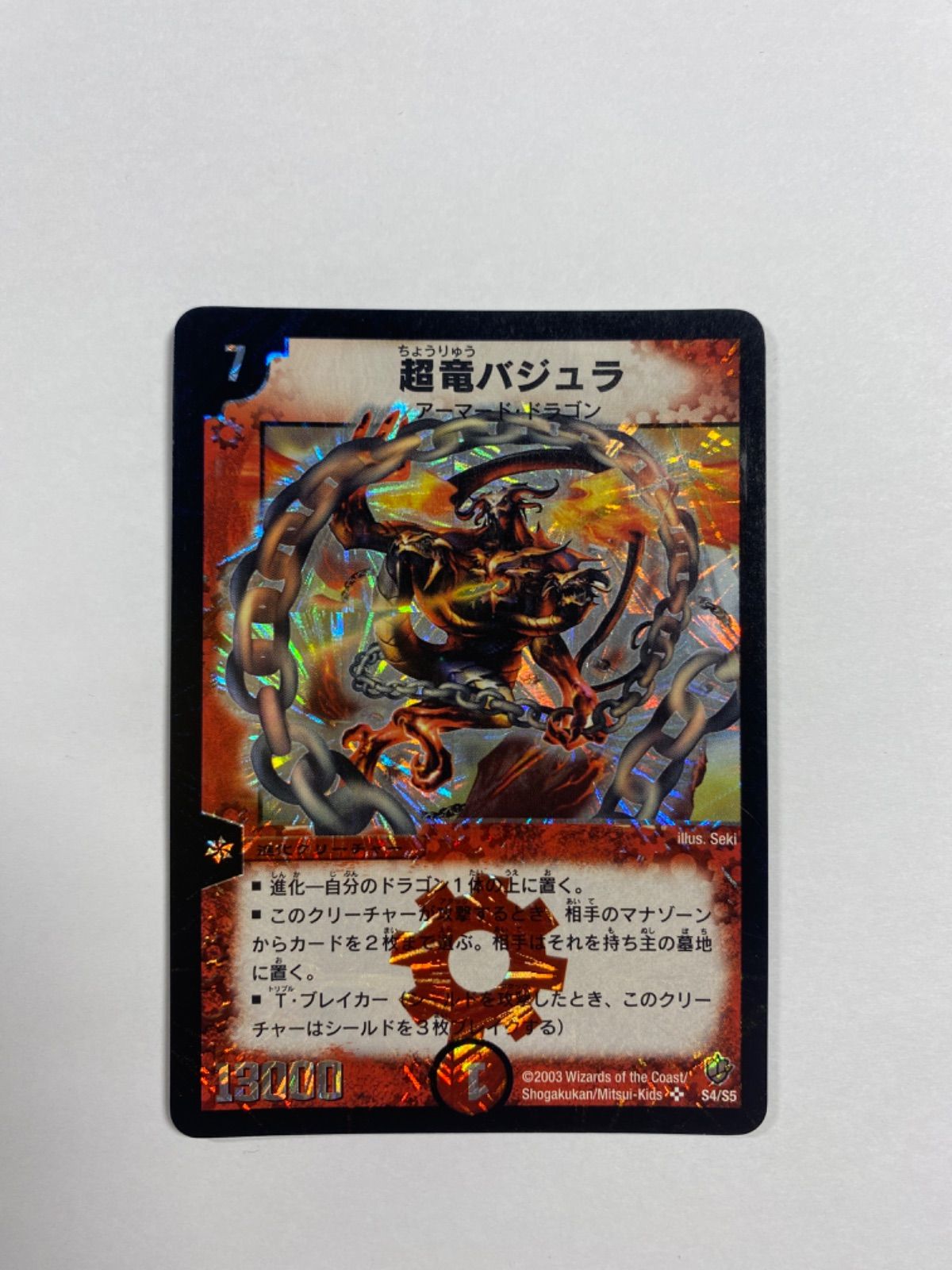 デュエルマスターズ 超竜バジュラ 初期 PSA9 ② - megasoftsistemas.com.br