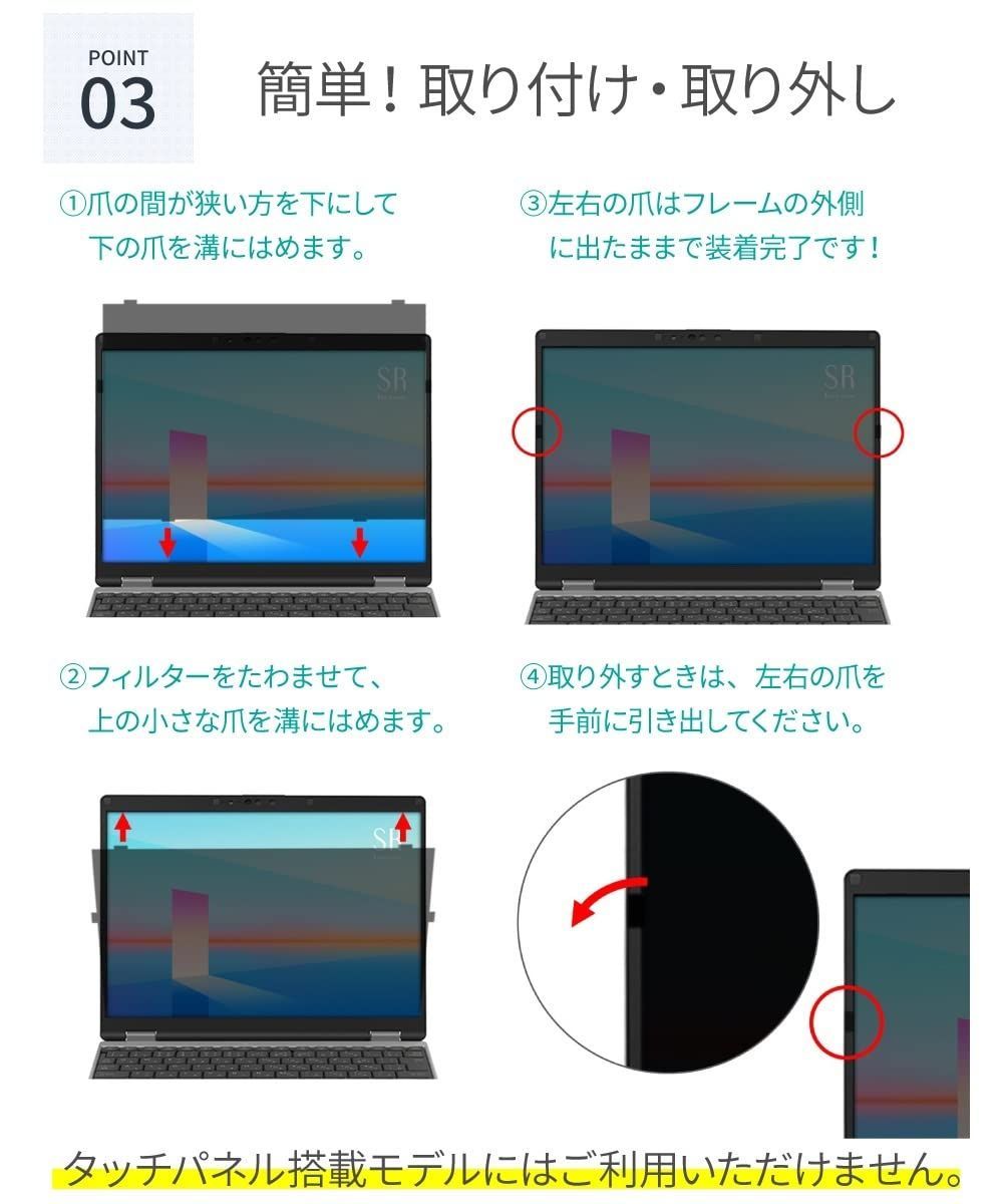 純正品】パナソニック CF-SRプライバシーフィルター（タッチパネル非