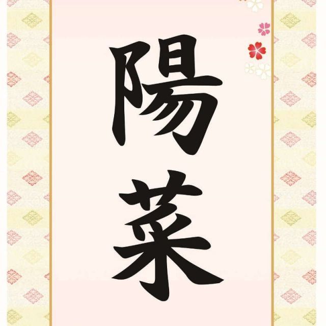 美品 掛け軸 極楽禅寺 西垣大道作「以眼縦観以耳縦聞」共箱 禅語