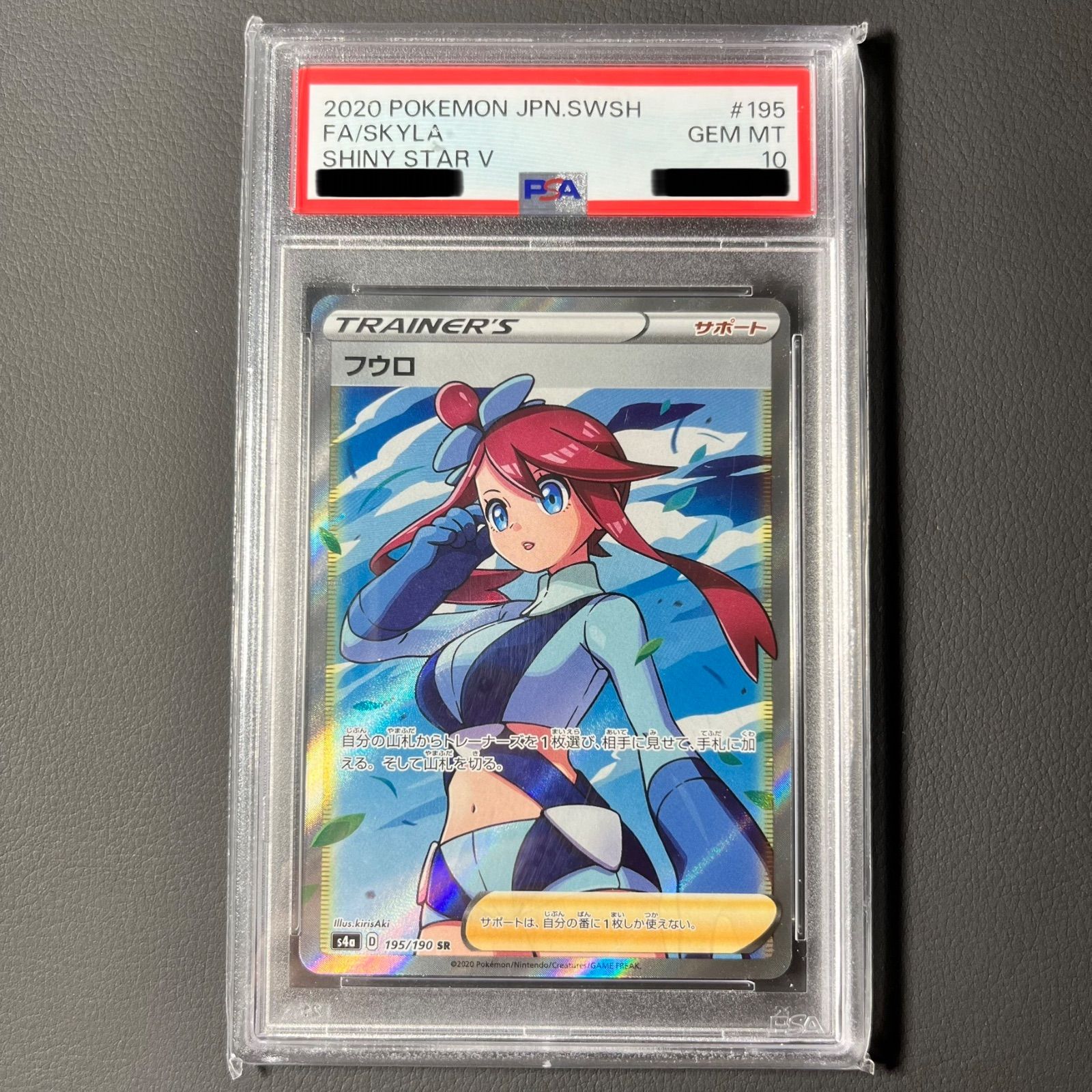 フウロ SR PSA10 - ポケモンカードゲーム