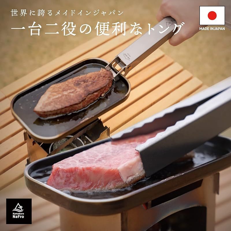 鎌倉NaFro ナフロ ただのトングじゃないワニ キャンプ トング 鍋つかみ 鉄板つかみ チタン 軽量 火バサミ 料理 0