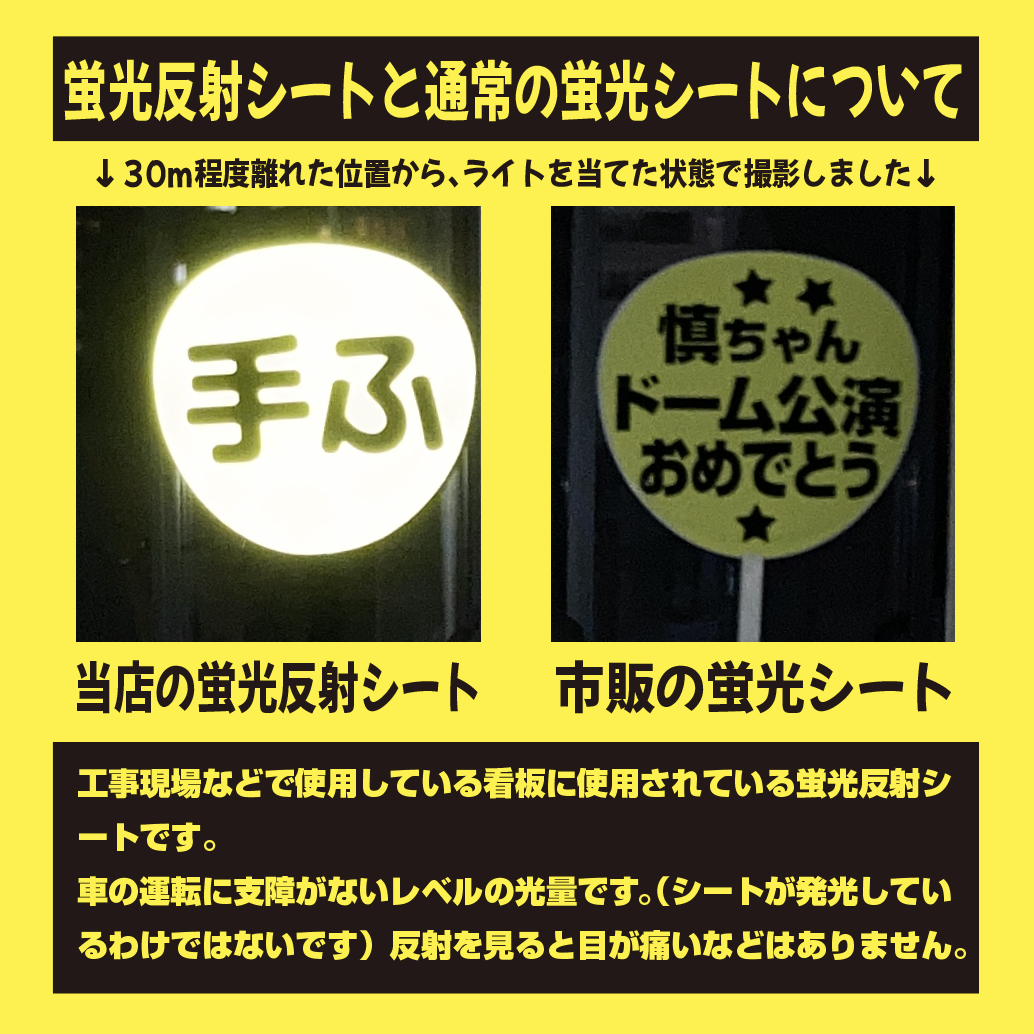 【即購入可】ファンサうちわ　規定内サイズ　釣って　蛍光反射シート　黄色　イエロー　緑色　グリーン　コンサート　ライブ　メンカラ　推し色